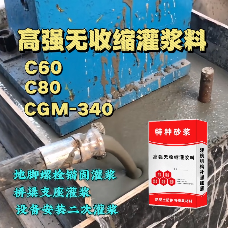 赣榆灌浆料施工需要振捣吗？